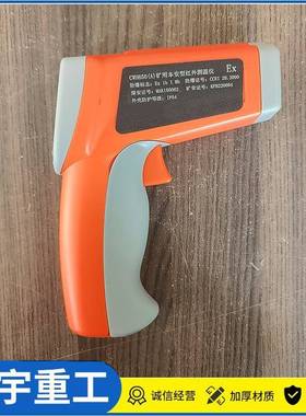 华宇供应矿用本安型红外测温仪 液晶显示CWH850(A)红外测温仪
