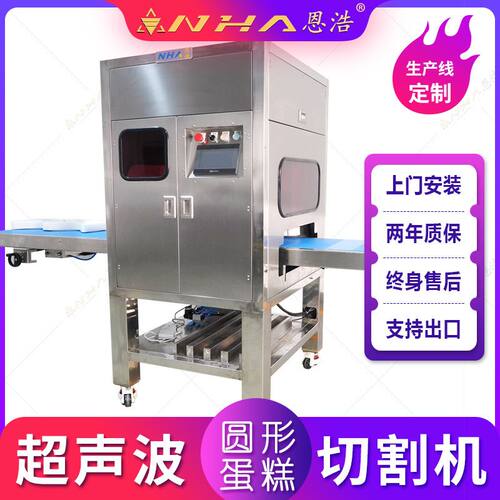 超声波圆形蛋糕切割机冷冻慕斯蛋糕切割机生产线圆形蛋糕切割设备