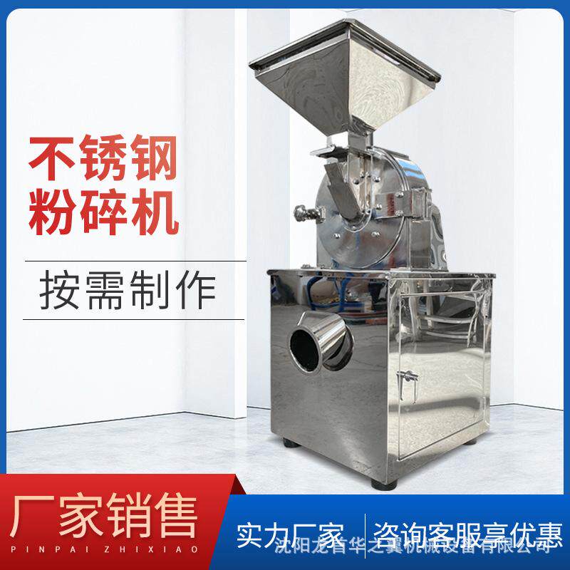 沈阳食品厂五谷杂粮不锈钢研磨机水冷式坚果中药材商用高速粉碎机