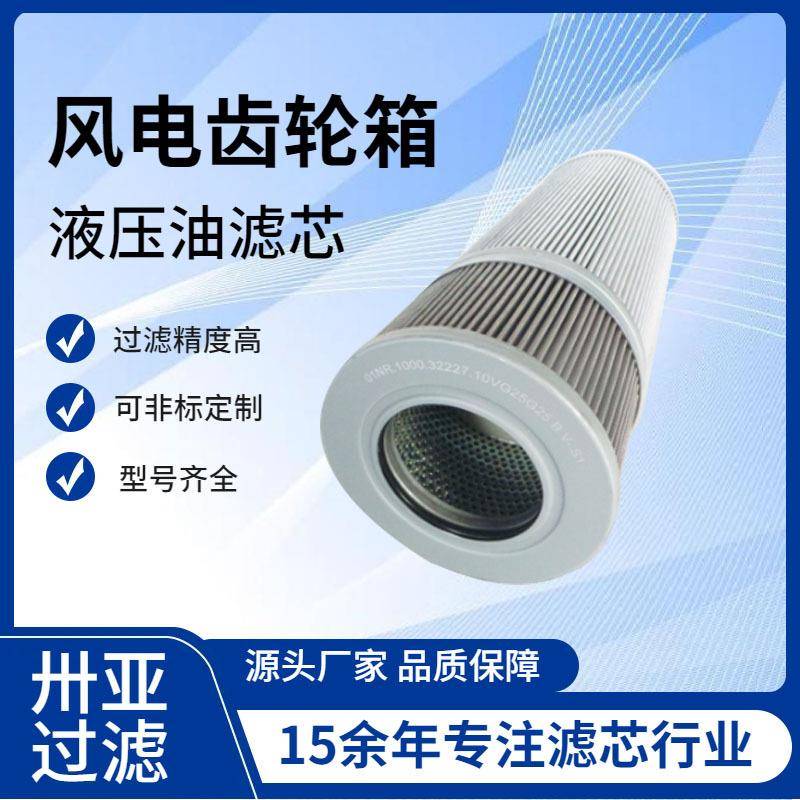 风电齿轮箱滤芯 HCY-1448FKS18H 液压站油滤网 折叠液压过滤筒