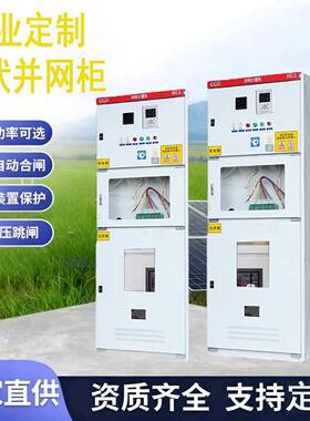 并网柜一站式生产商80-600kw光伏计量柜防孤岛汇流箱光伏并网柜