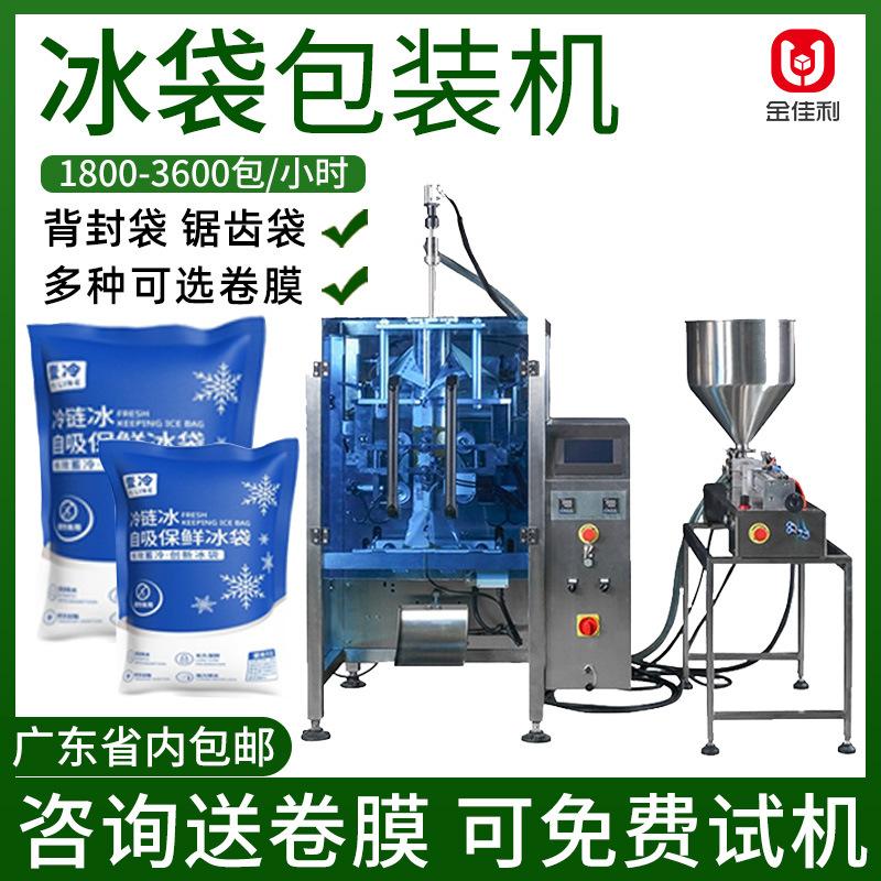 袋装液体包装机 豆浆牛奶鲜奶料酒酱油醋液体灌装机 冰袋包装机