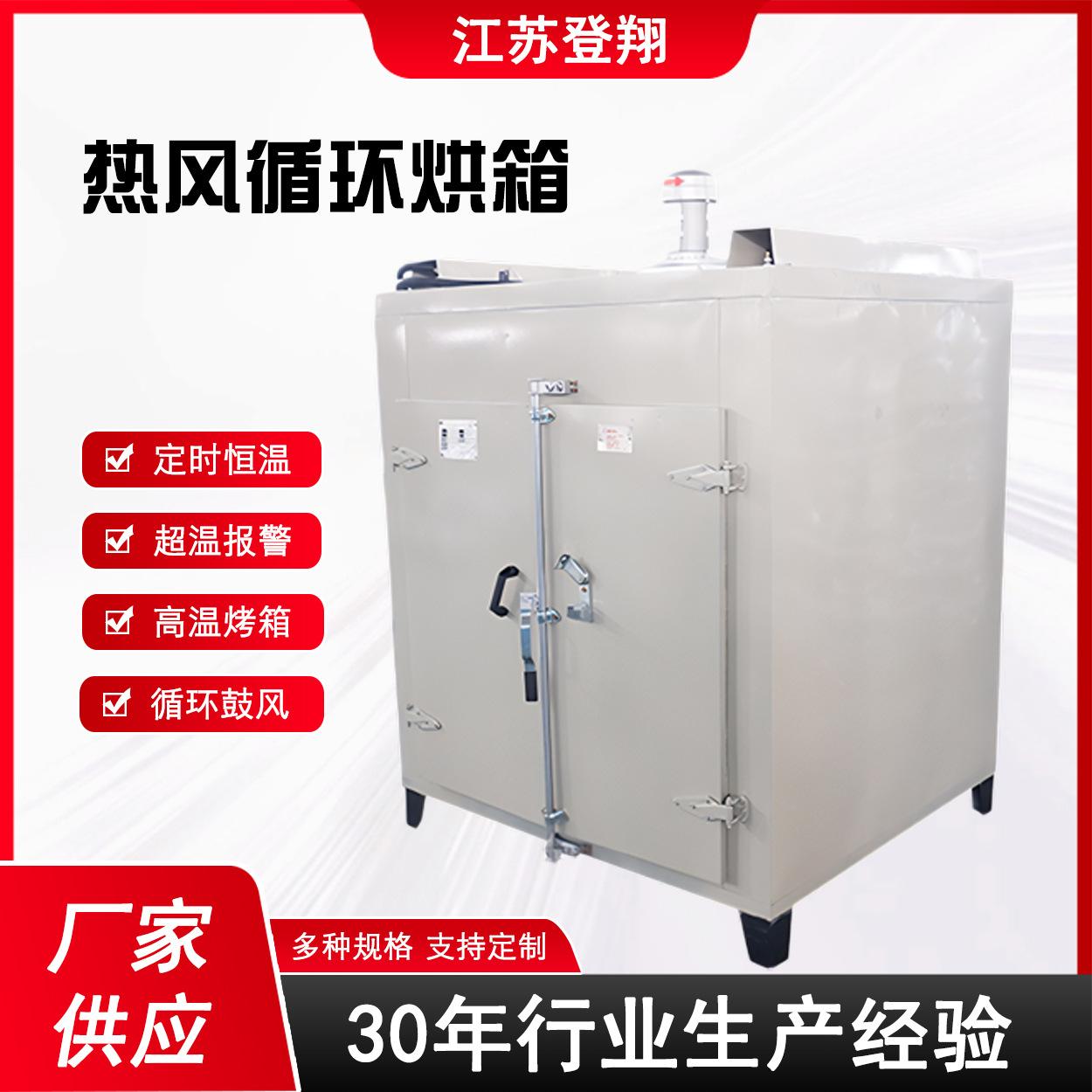 高温工业烘干箱弹簧烘干机烤箱印花丝印假发石膏烘干热风循环烘箱