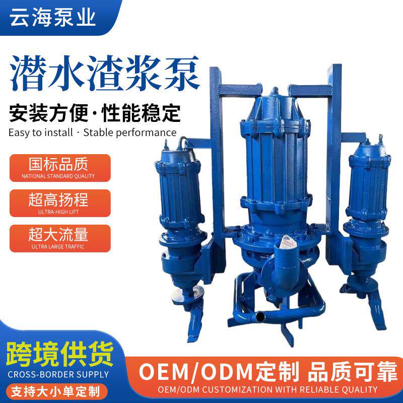 定制潜水渣浆泵潜水抽沙泵ZJQ/NSQ清淤泥浆泵清淤搅拌器泵沙泥浆