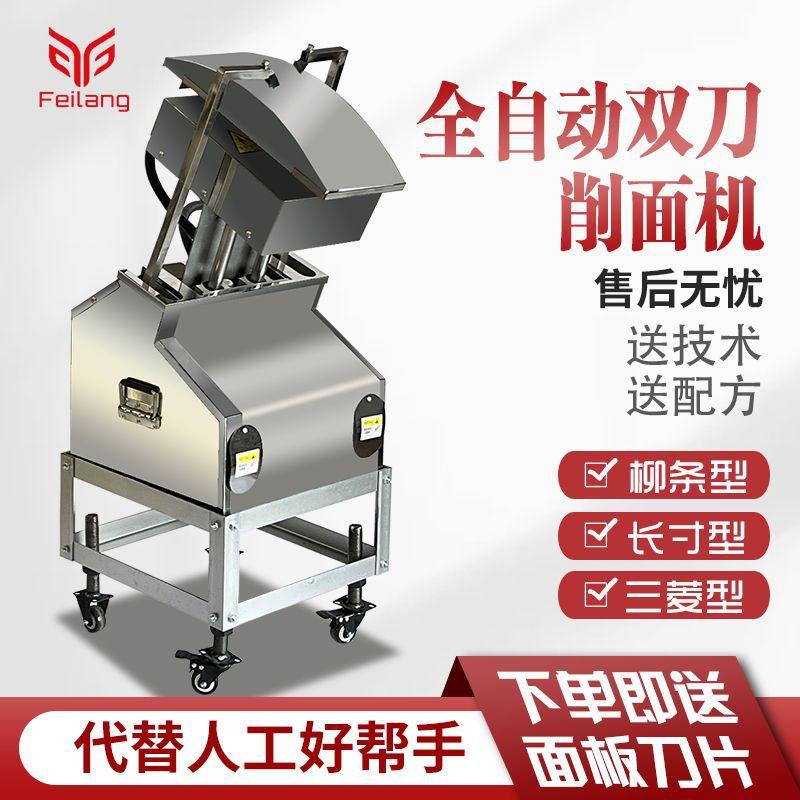 定制菲朗双刀削面机智能削面机仿手工削面机全自动山西刀削面机