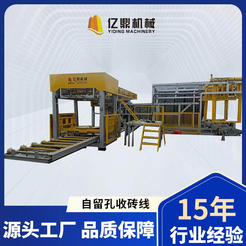 亿鼎机械自留孔收砖线 低位收砖线全自动打包机 水泥砖码垛机厂家