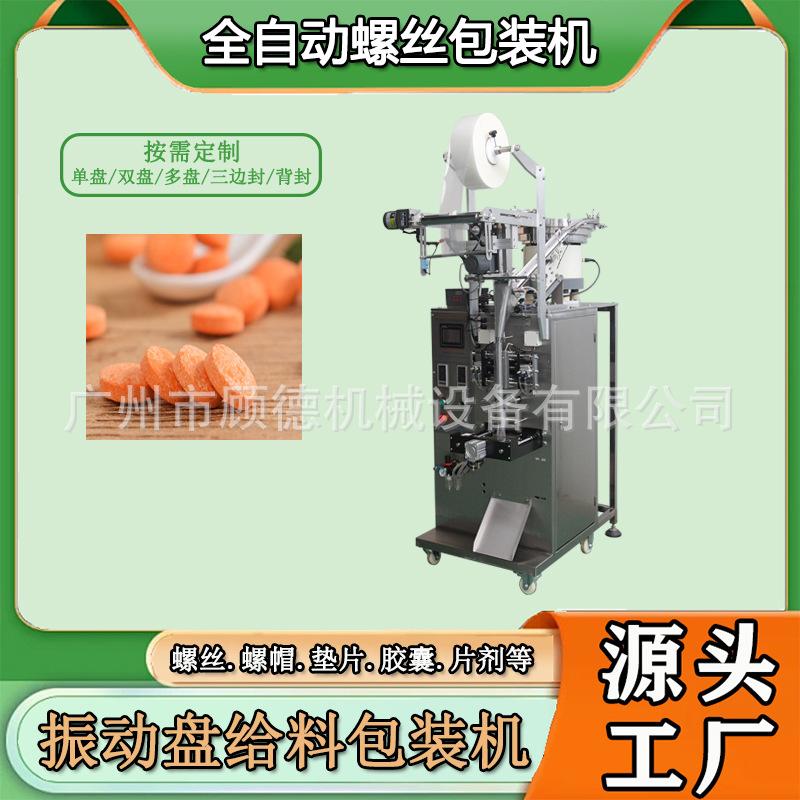 果蔬片饱腹压片糖果包装机全自动计数胶囊包装机宠物兽药片包装机