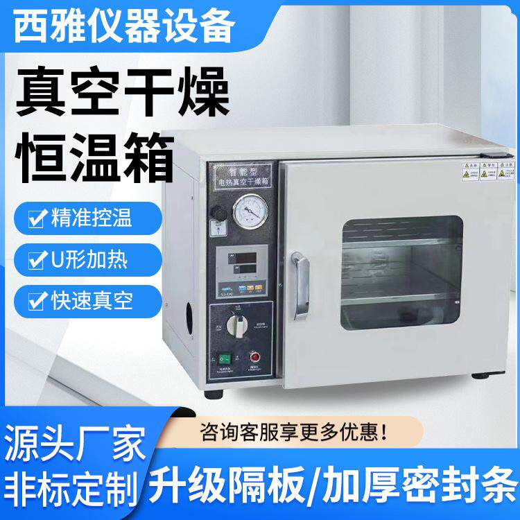 厂家供应真空干燥箱 小型干燥箱真空烘箱