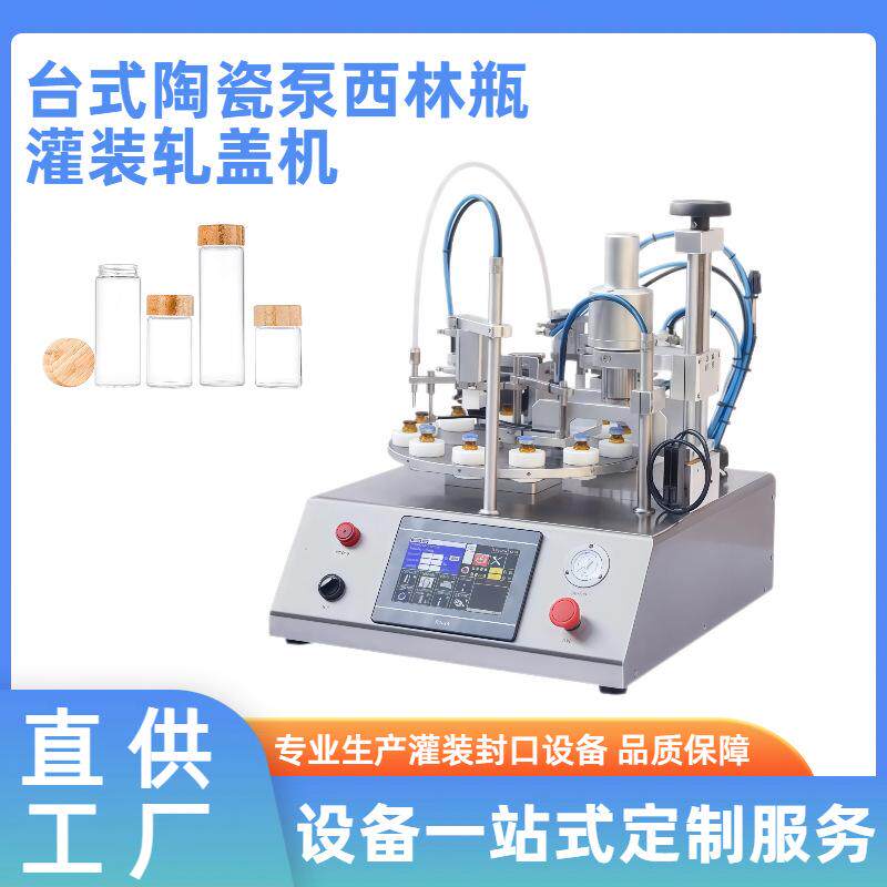 台式陶瓷泵西林瓶灌装轧盖机 稀释液冻存管灌装机 口服液灌装机