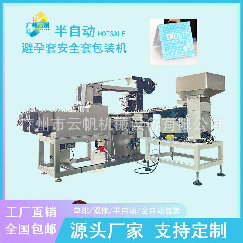 半自动双排安全套包装机 全自动避孕套包装机 乳胶套四边封封口机