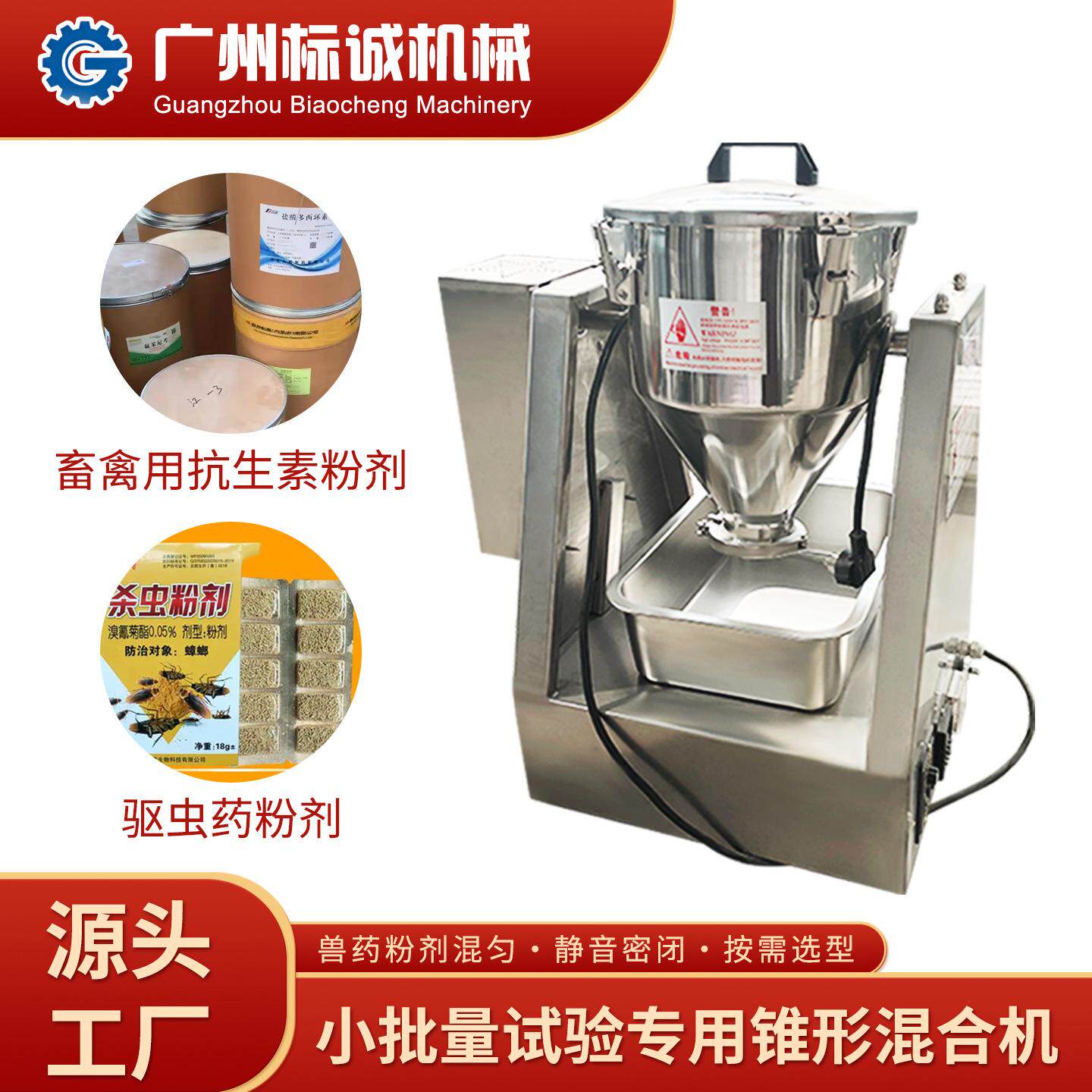 小型防尘密闭静音扩散锥形混合机兽药粉剂小批量试验专用混匀机