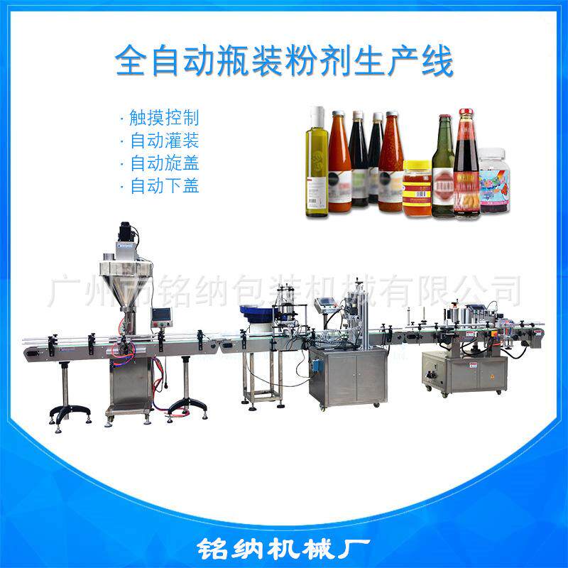 全自动奶粉蛋白粉罐装流水线粉剂瓶装桶装封盖包装机粉末灌装线