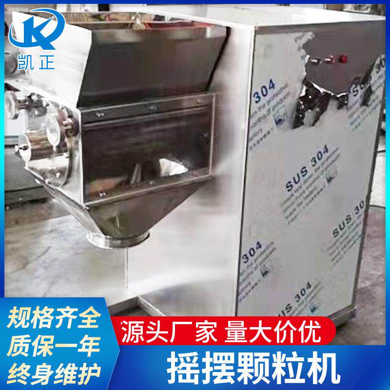 不锈钢制粒干燥设备 冲剂饮料摇摆颗粒机 全新造粒机