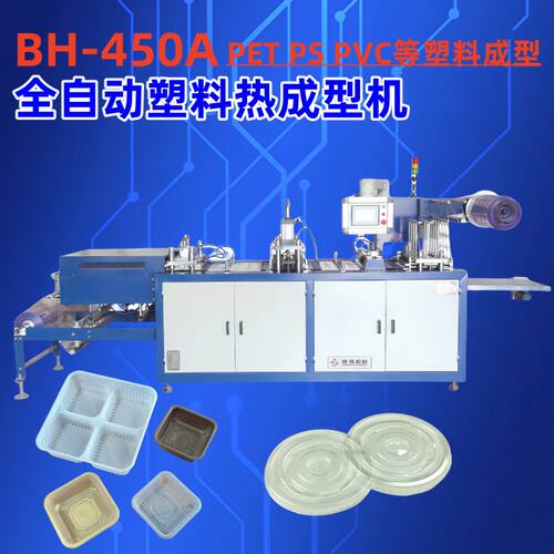 博旭全自动吸塑成型一体机，一次性杯盖成型机、  医药托盘成型机