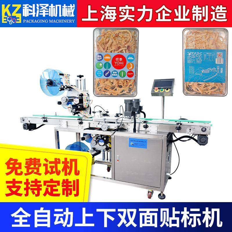 全自动上下平面贴标机 蛋糕盒上下贴标机 海鲜零食亚克力盒贴标机,五金/工具,贴标机,淘宝优惠券,粉丝福利购,淘宝优惠卷