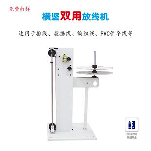 横竖两用自动送线机双向卷绕机重线放线机放线架单线机送线设备