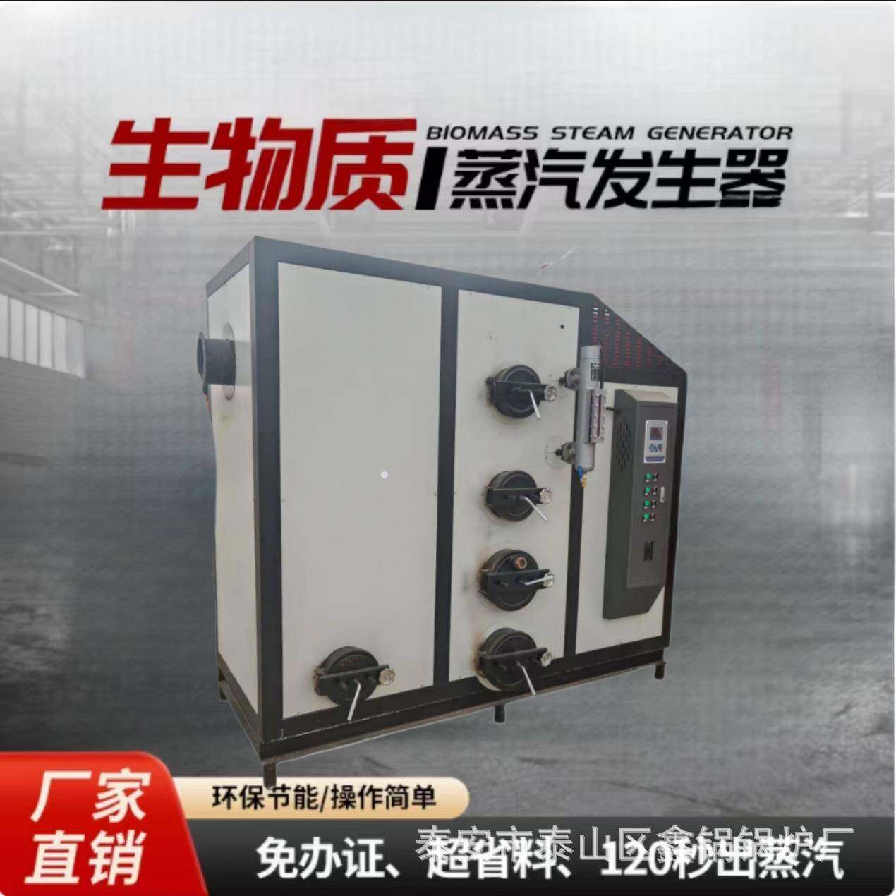 1.5吨生物质颗粒蒸汽发生器 凉皮蒸汽机 蒸馒头米饭燃煤蒸汽锅炉,机械设备,锅炉,淘宝优惠券,粉丝福利购,淘宝优惠卷