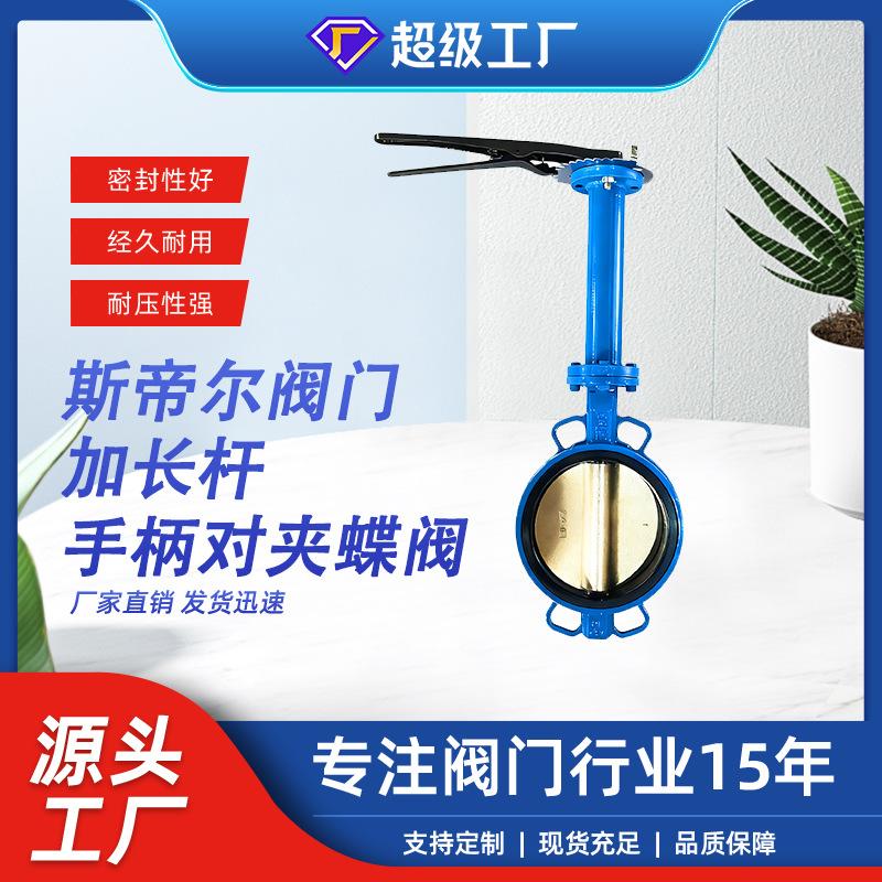 加长杆对夹蝶阀 软密封手柄球墨铸铁蝶阀 厂家供应天津JD71X-10Q