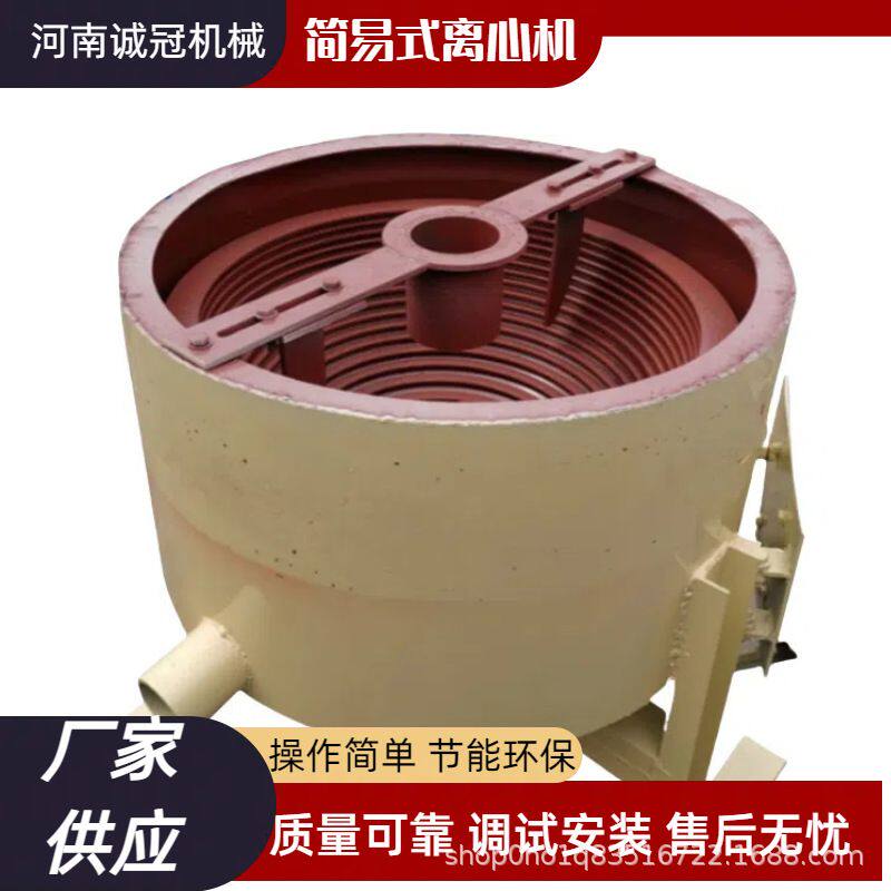 黄金提纯设备 砂金选矿机 LX80型 简易式黄金离心机 时产1吨