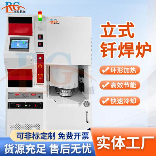 立式高温真空钎焊设备现货供应快速降温刀具不锈钢紫铜合金焊接
