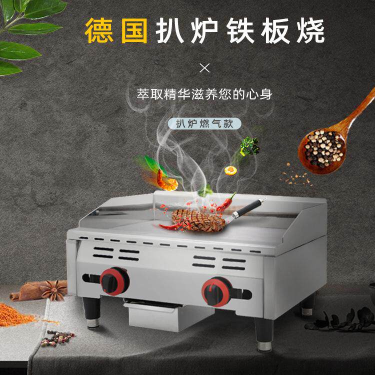 扒炉铁板烧煎牛扒商用厨具燃气款扒炉煎烤肉机手抓饼炉烤冷面炒饭