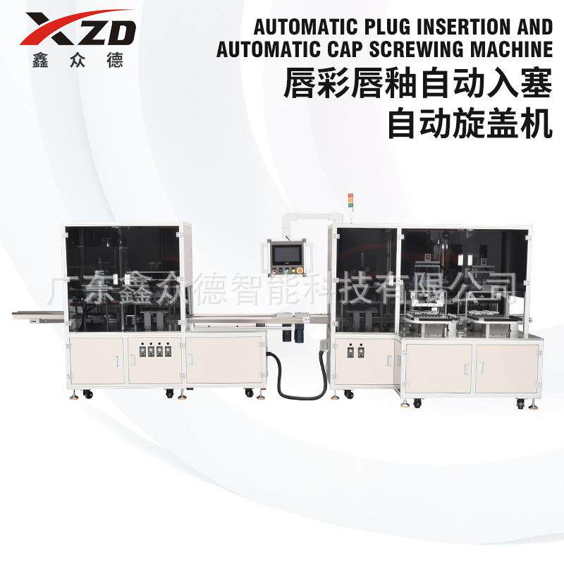 跨境唇彩唇釉自动入塞自动旋盖机RS-XG自动化妆品生产设备旋盖机