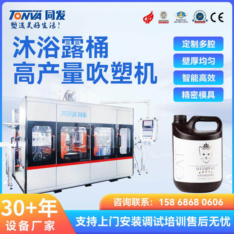 同发 1L-5L塑料桶吹塑机 宠物沐浴露 整条生产线设备厂家可出口