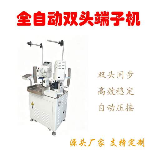 全自动双头端子机双头裁剥压接一体机多规格线材适用线束加工设备