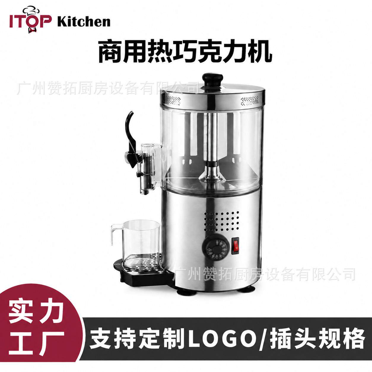 商用电热巧克力热饮机5L自动搅拌热饮机豆浆牛奶果汁加热巧克力机