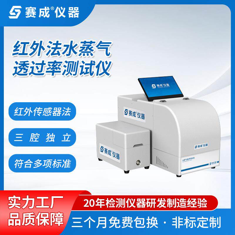 水蒸气透过率测试仪 阻隔性测试 药用包装透湿测试仪