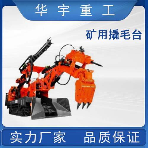 华宇供应XMPYT-58/230撬毛台车 XMPYT-55/450（J）矿用撬毛台车