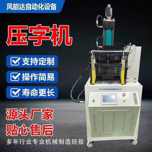 风能达15吨四柱安全油压压字机液压变速冲字打码压力机高效可定制