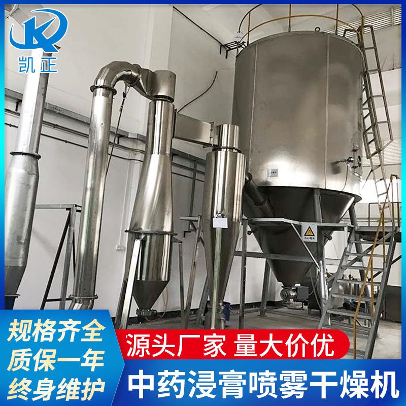 浸膏干燥机高速离心喷雾干燥机烘干机低温喷雾干燥造粉机凯正