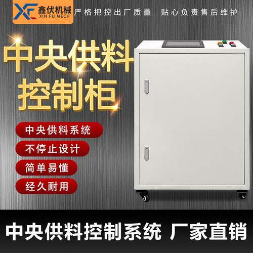 中央供料系统PLC控制台 集中加料系统电箱 注塑机自动供料控制台