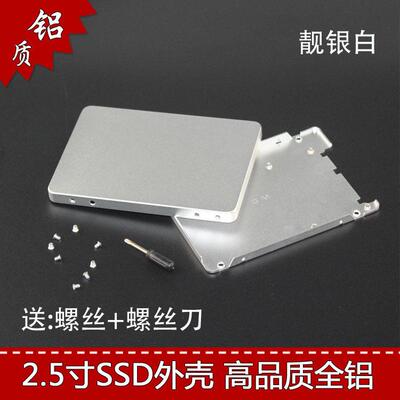 2.5寸SSD固态硬盘外壳 超薄7mm 笔记本硬盘外壳 全铝合金 散热好