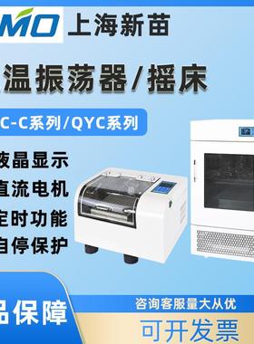 KYC-100C/B恒温培养摇床QYC-200全温培养摇床恒温振荡器