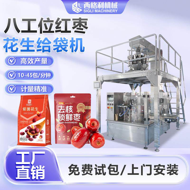 红枣花生包装机夏威夷果碧根果装袋机全自动多味花生腰果包装机