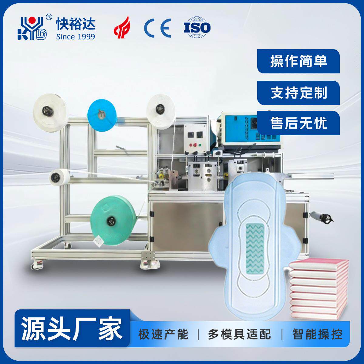 快裕达小型全自动卫生巾设备 100-120 片 / 分钟外贸出口生产机器