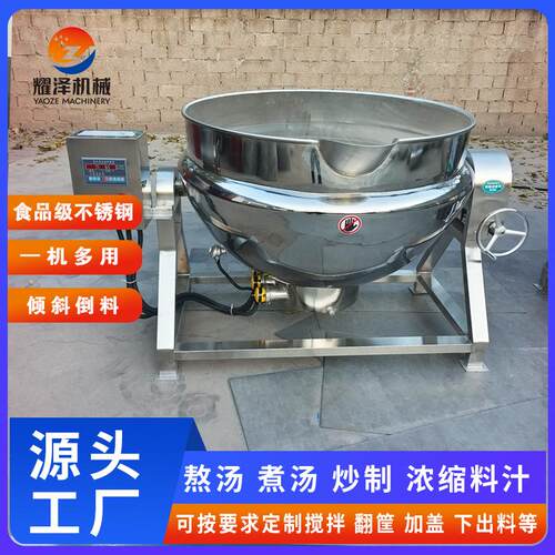 燃气加热夹层锅 豆干肉类卤煮锅 不锈钢摇摆式汤锅中药搅拌熬煮锅