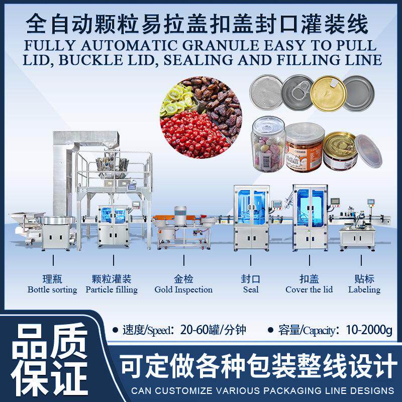 全自动食品颗粒塑料瓶装灌装线坚果零食瓶装罐装封口包装生产线