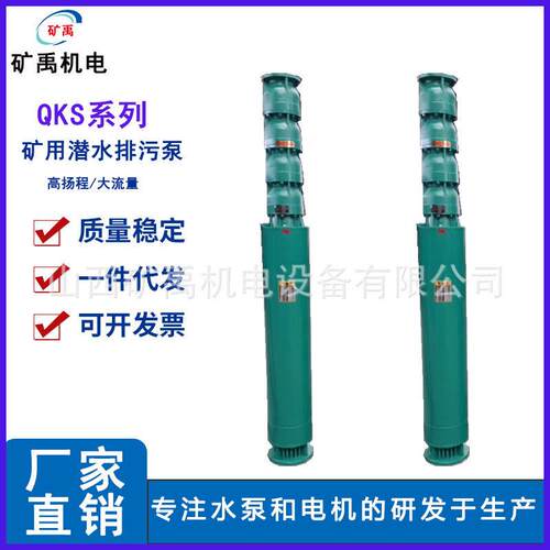 厂家直供 QKS矿用污水泵 300米扬程 大流量污水泵 抢险排污泵