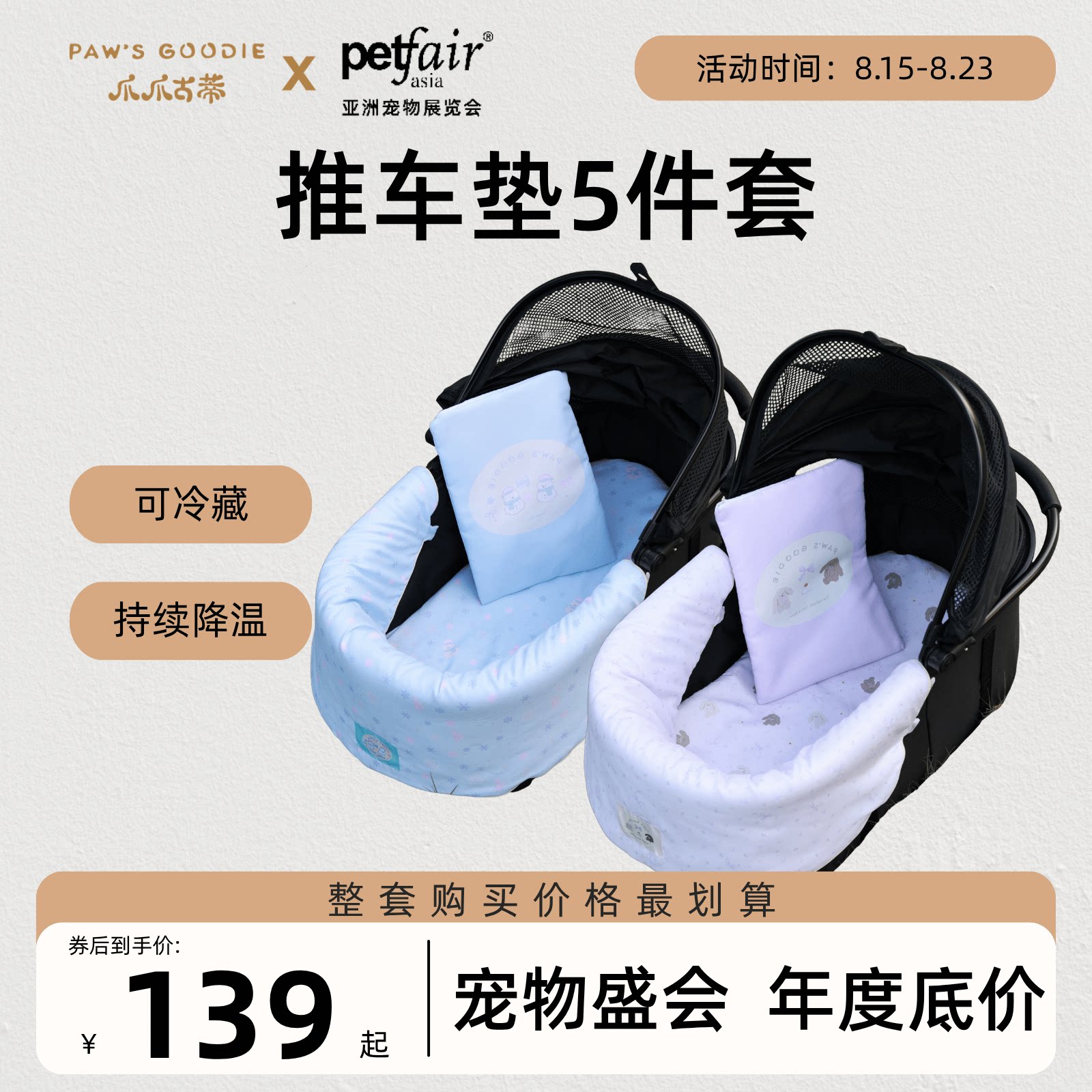 爪爪古蒂宠物推车专用冰垫防水推车围挡车载垫宠物降温冰包冷热