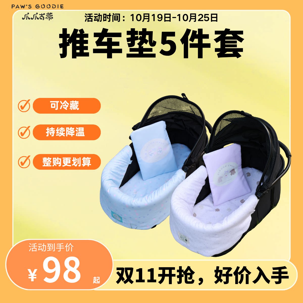爪爪古蒂宠物推车专用冰垫防水推车围挡车载垫宠物降温冰包冷热