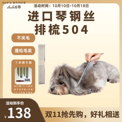 不锈钢猫狗梳子美容专用