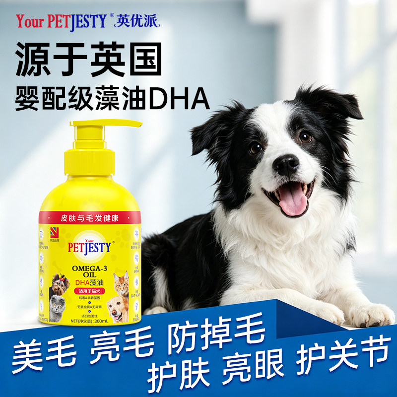 YourPetjesty狗狗专用DHA藻油宠物营养补充剂猫咪美发鱼油护关节