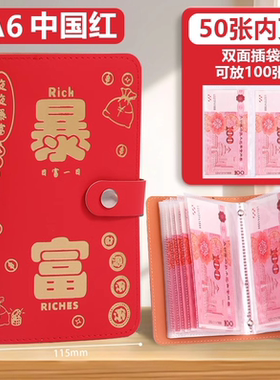 2025新款国潮存钱本A6大容量现金收纳册男女存钱夹通用红色存钱册