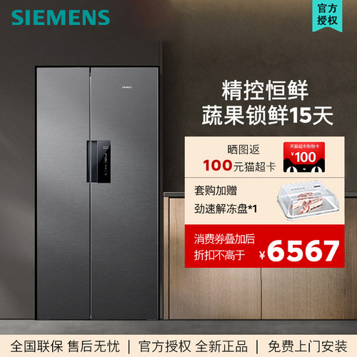 SIEMENS/西门子 KT99V1250C无霜变频独立式D3对开门冰箱