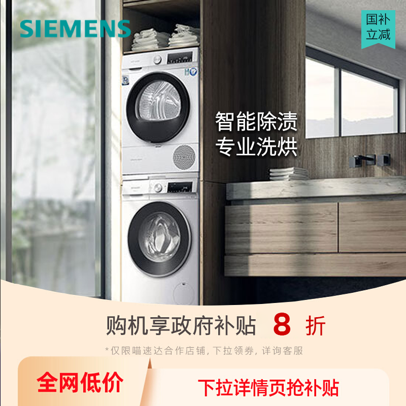 西门子洗烘套装10kg洗衣机全自动智能除渍WG52A100AW+WQ55A2D00W