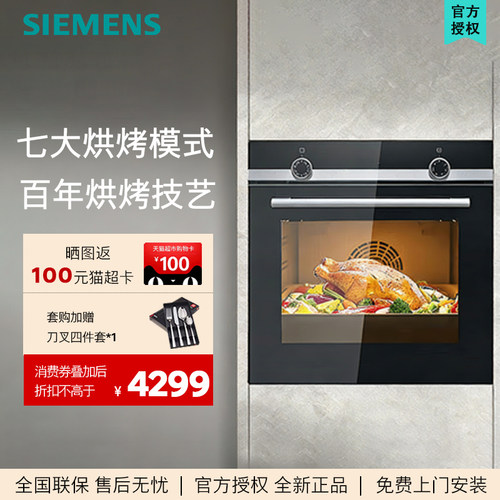 西门子(SIEMENS) 嵌入式原装3D热风电烤箱  HB534ABR0W 71L大容量