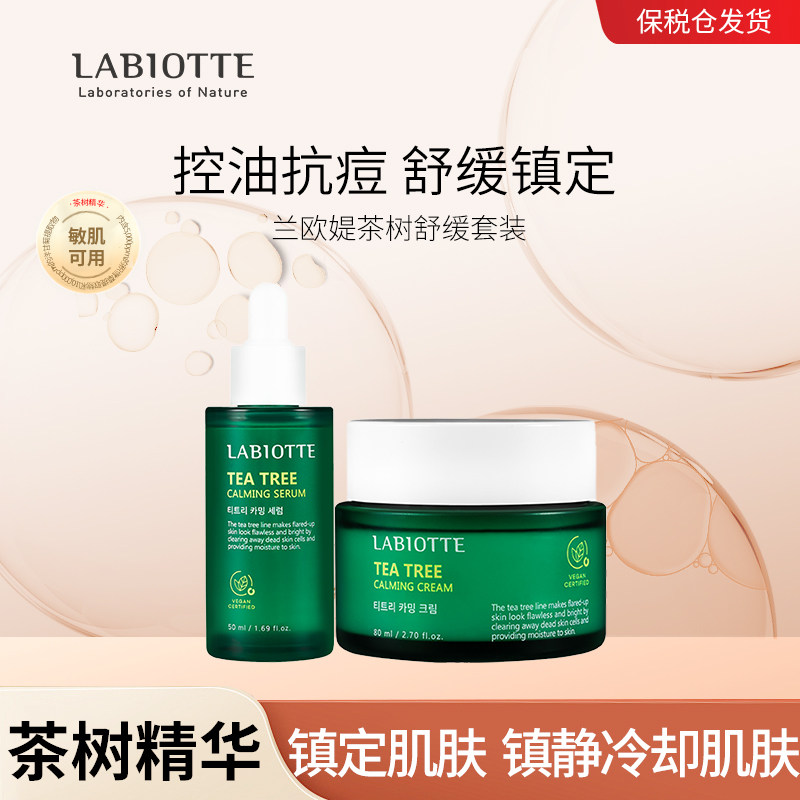 LABIOTTE/兰欧媞茶树轻盈冰肌舒缓套装